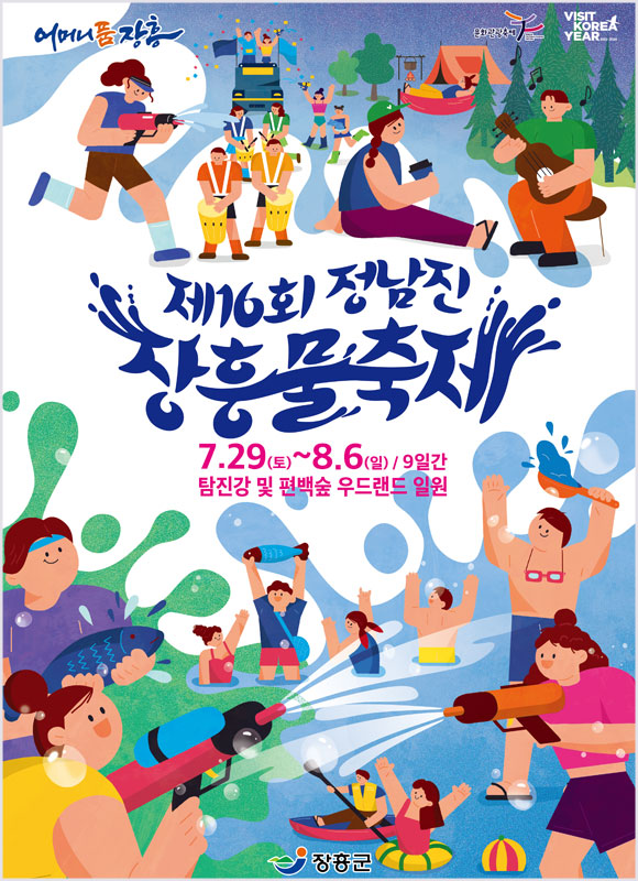 물축제 포스터.jpg