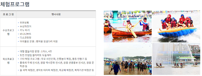 물축제 체험프로그램.png
