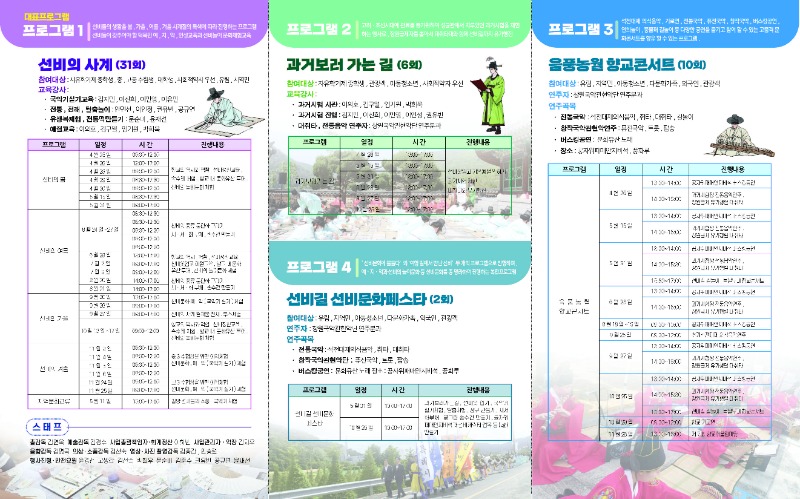 2025 선비마을 선비의 품격 팜플렛_페이지_2.jpg