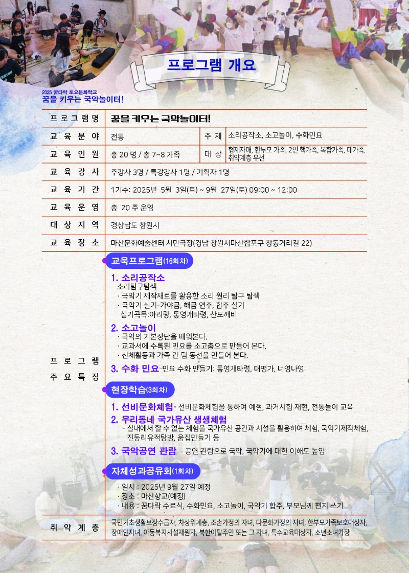 2025 꿈다락토요문화학교_페이지_2.jpg